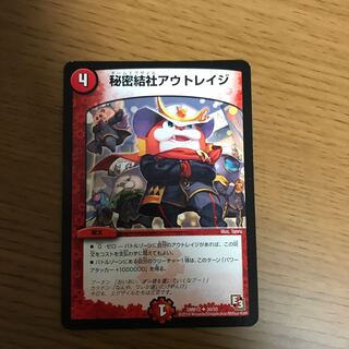 秘密結社アウトレイジ