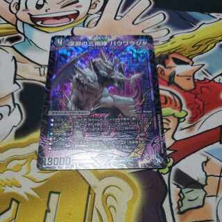 The Three Roars of the Abyss Bauwauja SR S4/S8