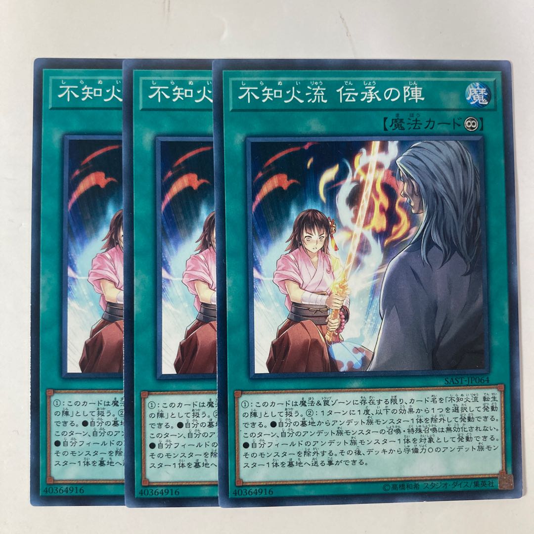 6767 Shiranui Style Solemnity ☆9425