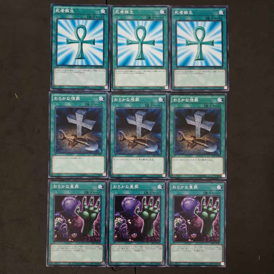№121 Yu-Gi-Oh! Monster Reborn Foolish Burial Extra-Foolish Burial Chokotaro