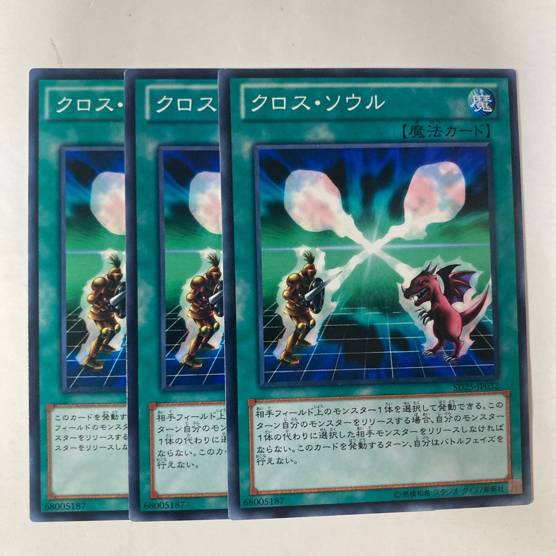 6770 Soul Exchange ☆9432