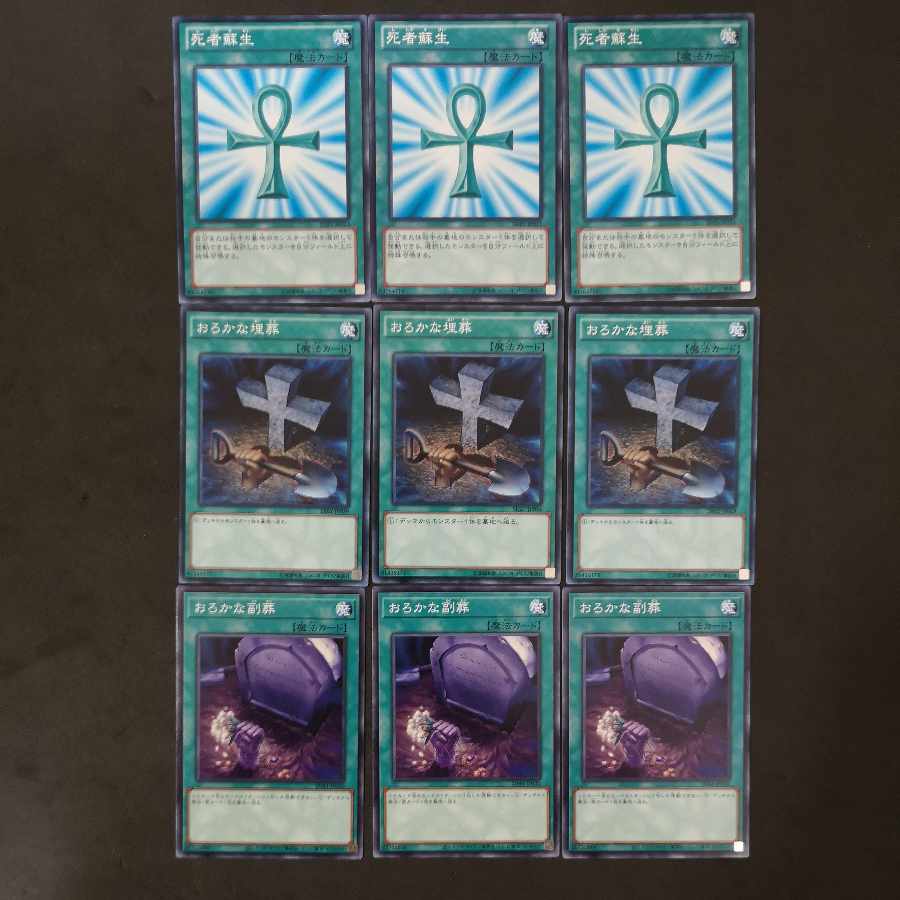 742915699] №124, 99, 119, 122 Yu-Gi-Oh Monster Reborn Foolish Burial Foolish Burial Goods Chokotaro