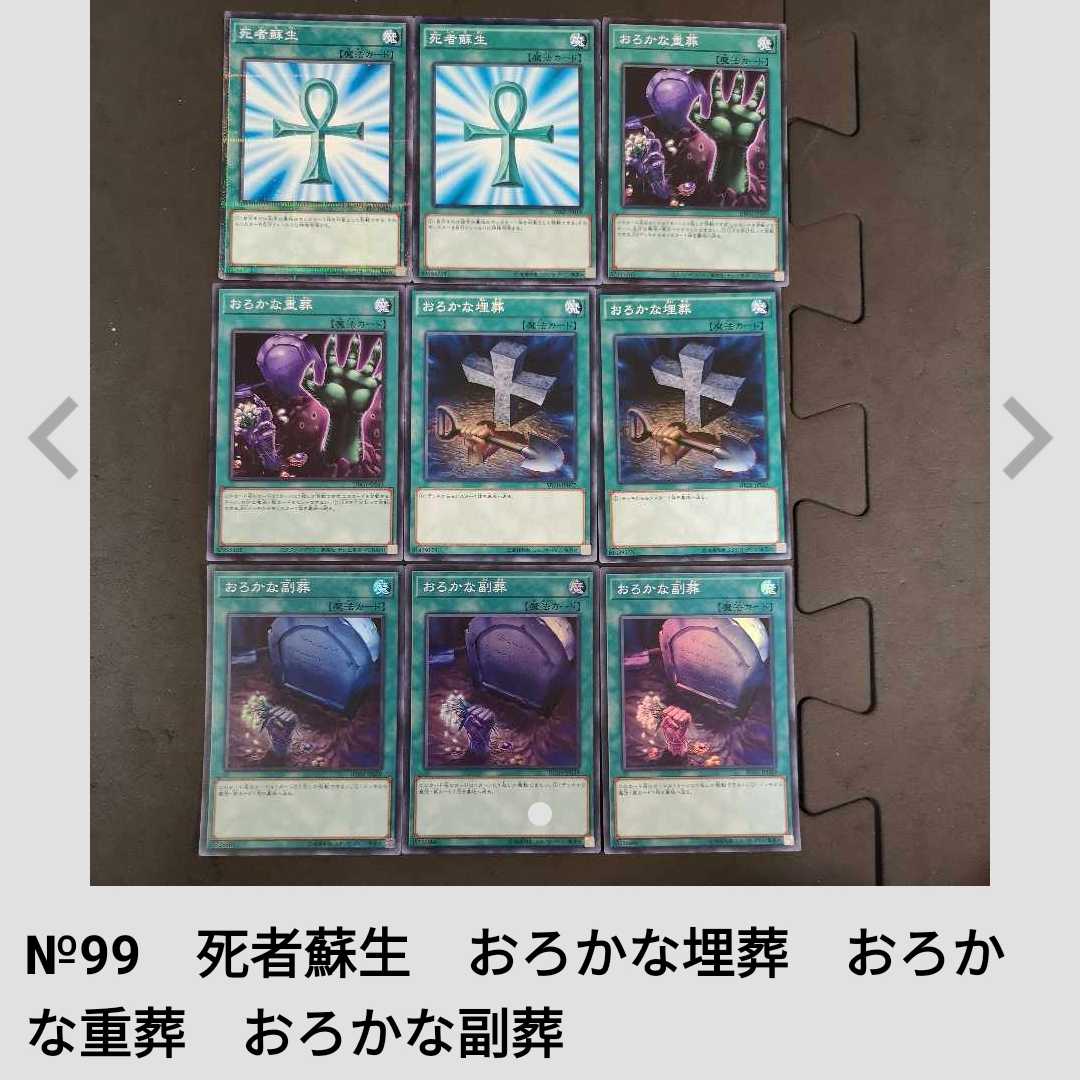 742915699] №124, 99, 119, 122 Yu-Gi-Oh Monster Reborn Foolish Burial Foolish Burial Goods Chokotaro