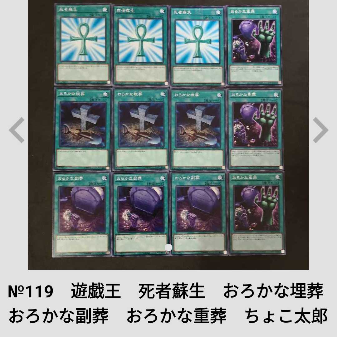 742915699] №124, 99, 119, 122 Yu-Gi-Oh Monster Reborn Foolish Burial Foolish Burial Goods Chokotaro
