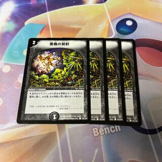 Demonic Pact C 78/102