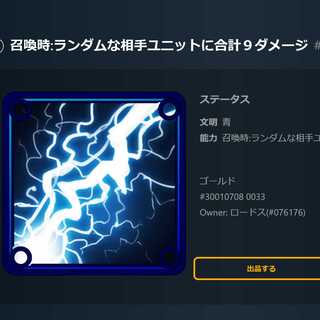 スピリット  召喚時:ランダムな相手ユニットに合計９ダメージ