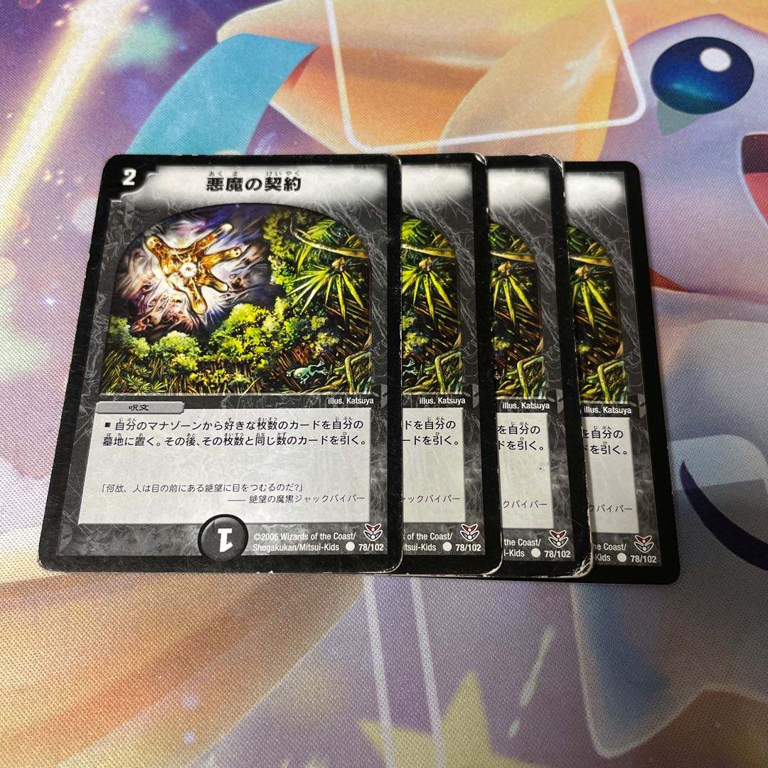 Demonic Pact C 78/102