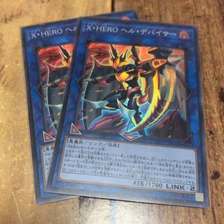 No.314_X・HERO ヘル・デバイサー