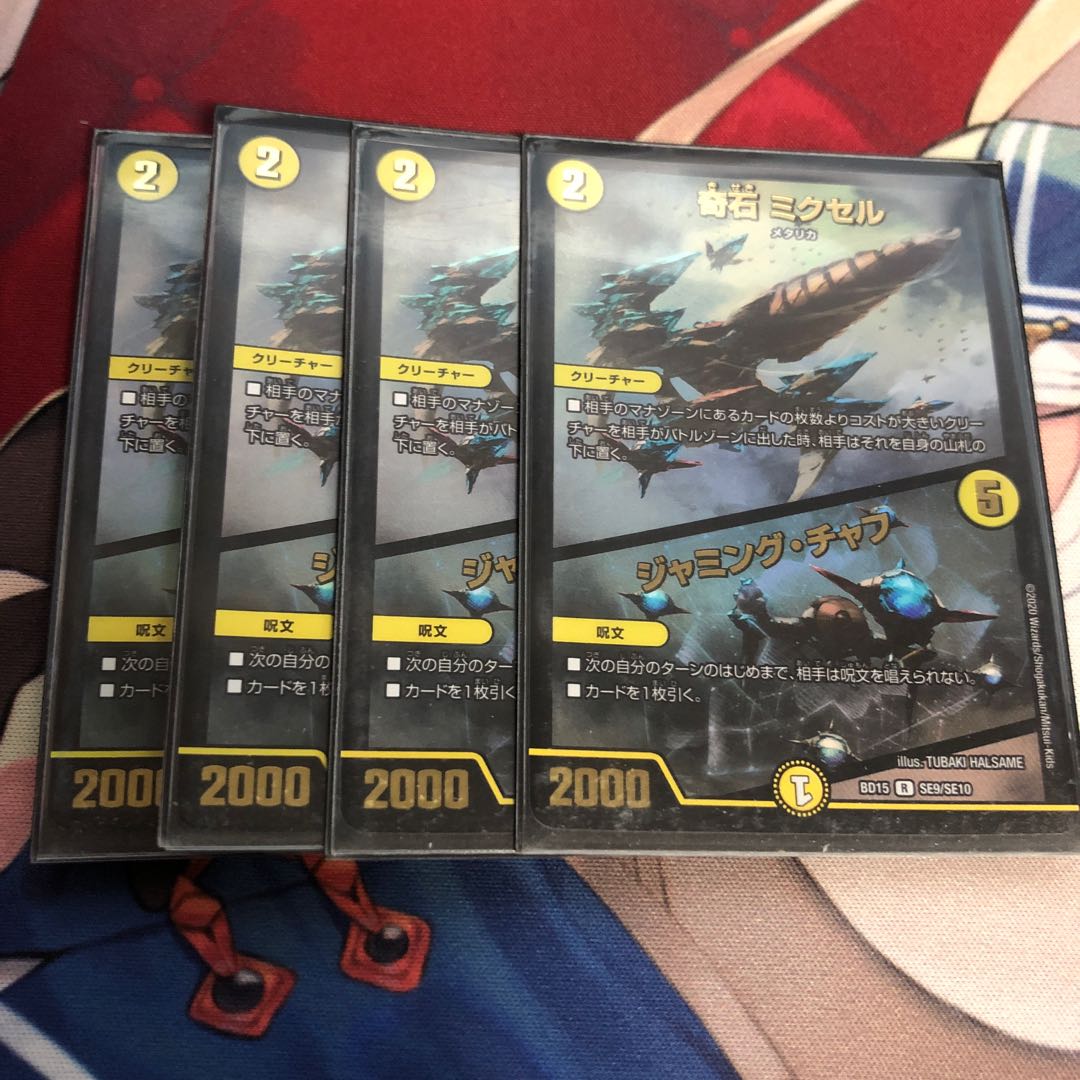 Kiseki Mixel｜Jamming Chaff R-foil SE9/SE10