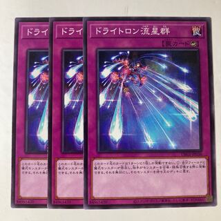 6778 Drytron Meteor Shower ☆9442