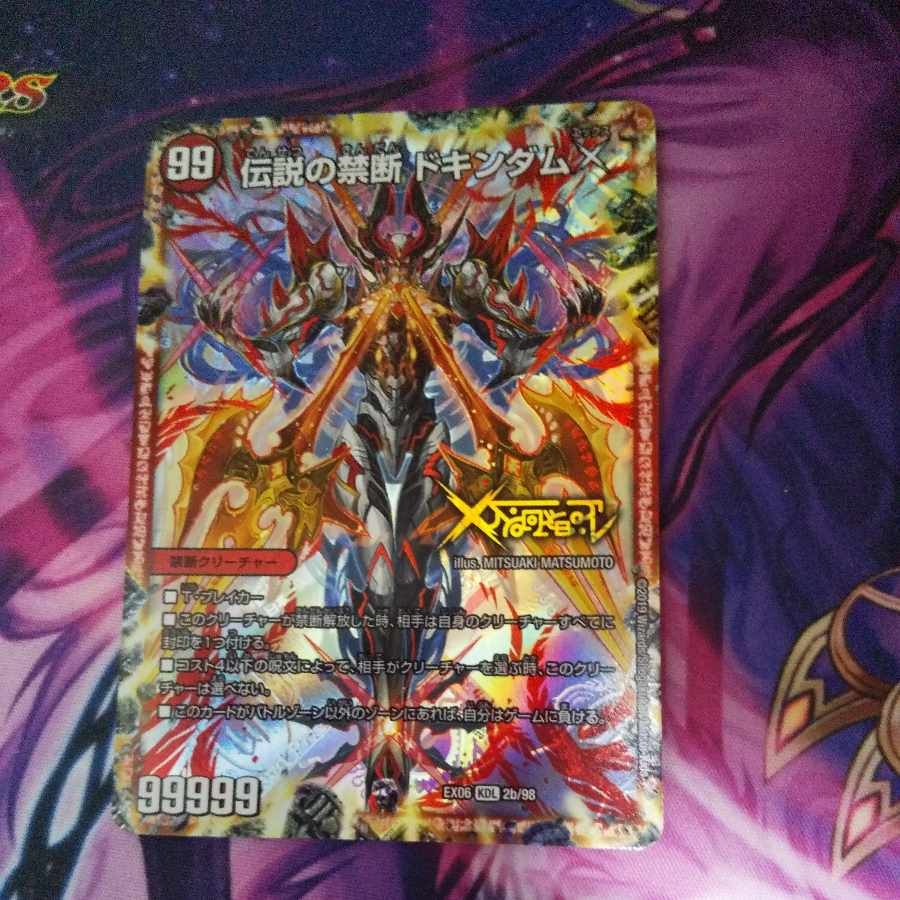 Forbidden -Sealed X-|Legendary Forbidden Dokindam X KDL 2a/98|2b/98