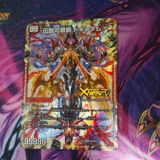 Forbidden -Sealed X-｜Legendary Forbidden Dokindam X KDL 2a/98｜2b/98