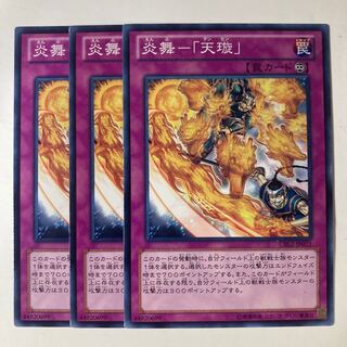 6780 Fire Dance-"Tensen"☆9444