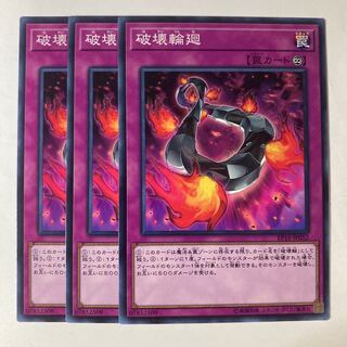 6786 Loop of Destruction ☆9451