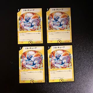 DM Solar Trap (39/55) Common, set of 4 (1)