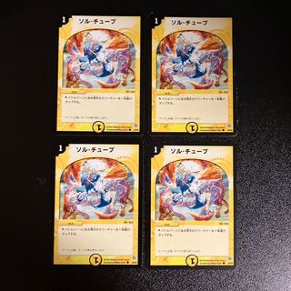 DM Solar Trap (39/55) Common, set of 4 (2)