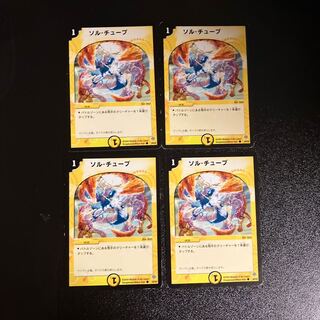 DM Solar Trap (39/55) Common, set of 4 (3)