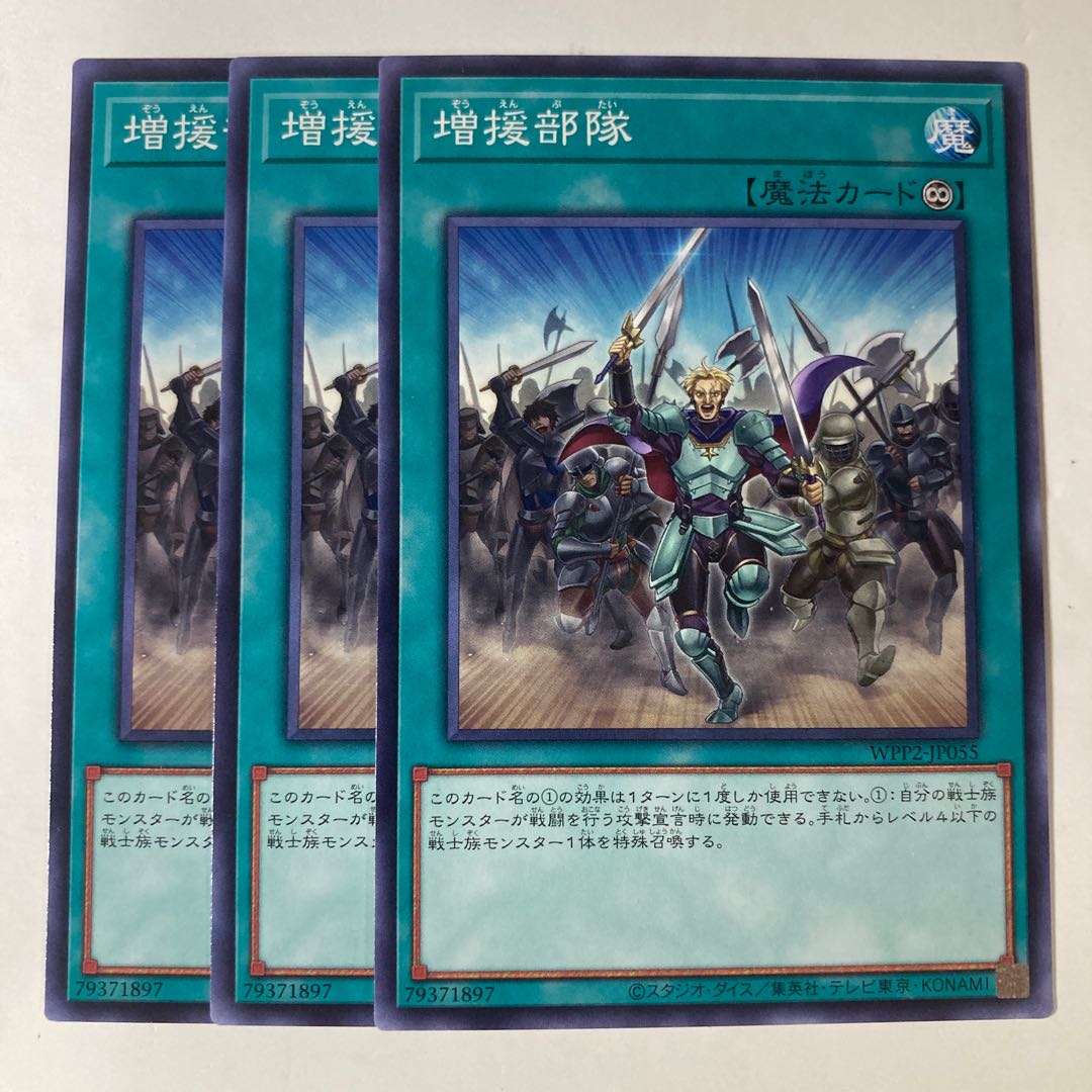 6788 Reinforcement of the Army's Troops ☆9453