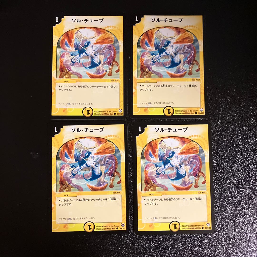 DM Solar Trap (59/102) Common, set of 4