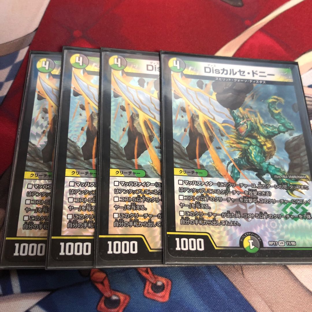 Dis Calce Donnie VR 11/95