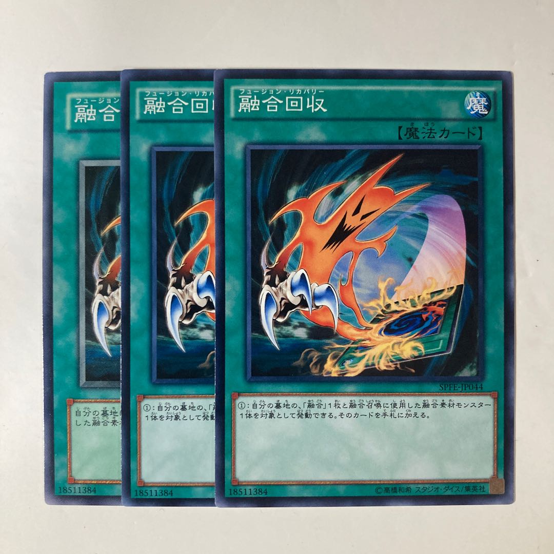 融合回収　☆9460