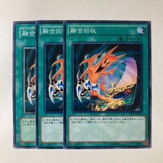 融合回収　☆9460