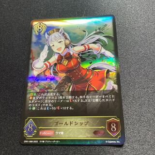 Gold Ship [LG] {CP01-068}