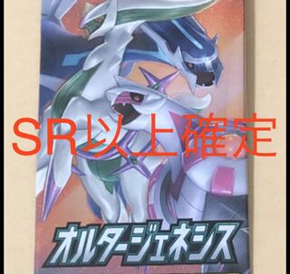 ポケモンカード オルタージェネシス sr以上確定パック 1枚の通販 ひま