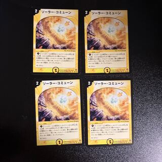 DM Solar Commune, rare, set of 4