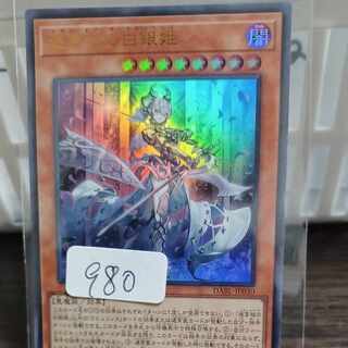 Silver Princess of the Labyrinth Castle Ultra Rare JP030
