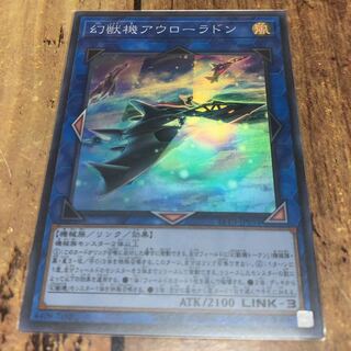 No.316_幻獣機アウローラドン