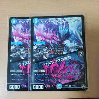 サイバー・K・ウォズレック｜ウォズレックの審問 VR 3/102 2枚