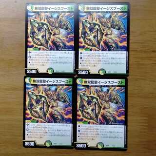 無双龍聖イージスブースト 4枚セット