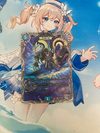 Trial of God (Silver Treasure) VR TR8/TR10