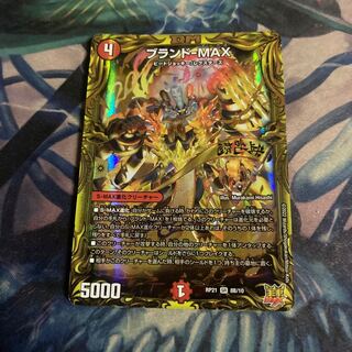 Brand-MAX (20th SP rare spec.)