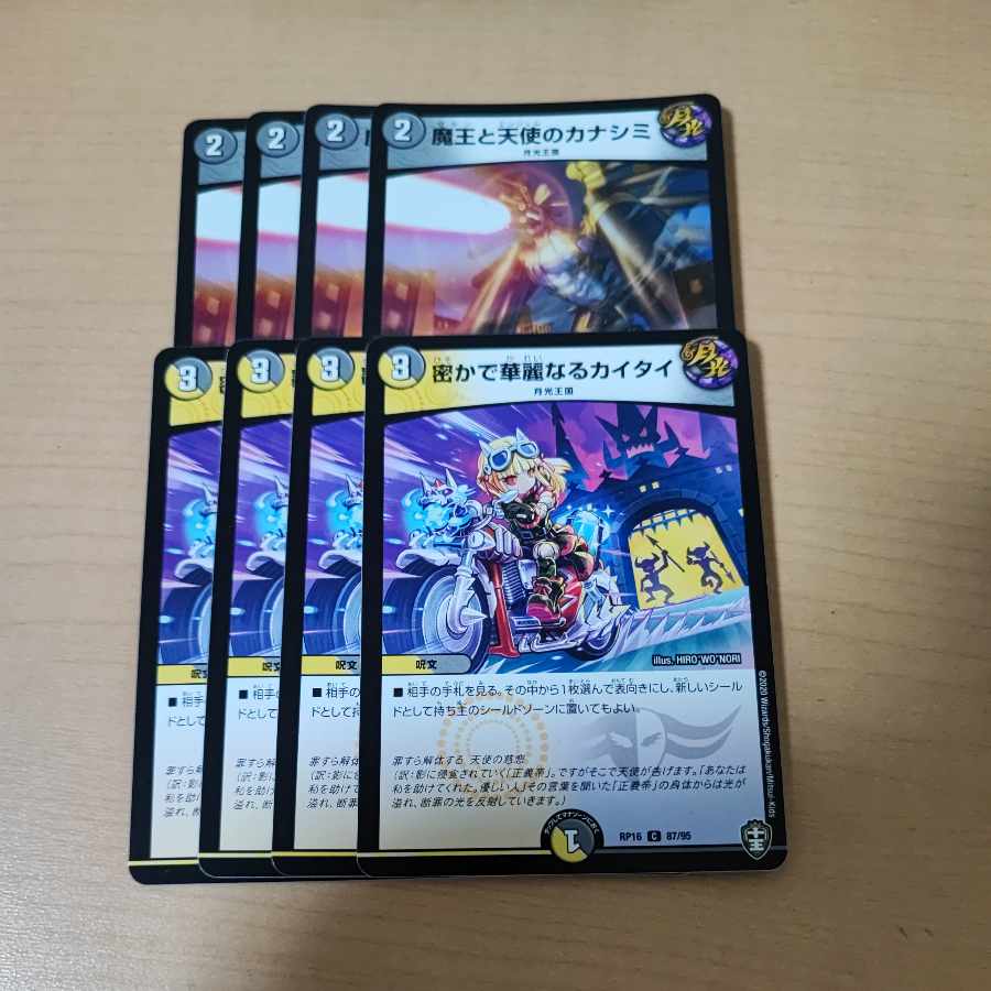 Secret and Splendid Kaitai C 87/95 Demon King and Angel Kanashimi C 73/95 Set of 4