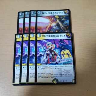 密かで華麗なるカイタイ C 87/95 魔王と天使のカナシミ C 73/95 4枚セット