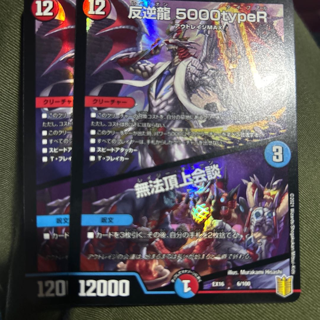 Mutiny Ryu 5000typeR｜Mutiny Summit Meeting 6/100