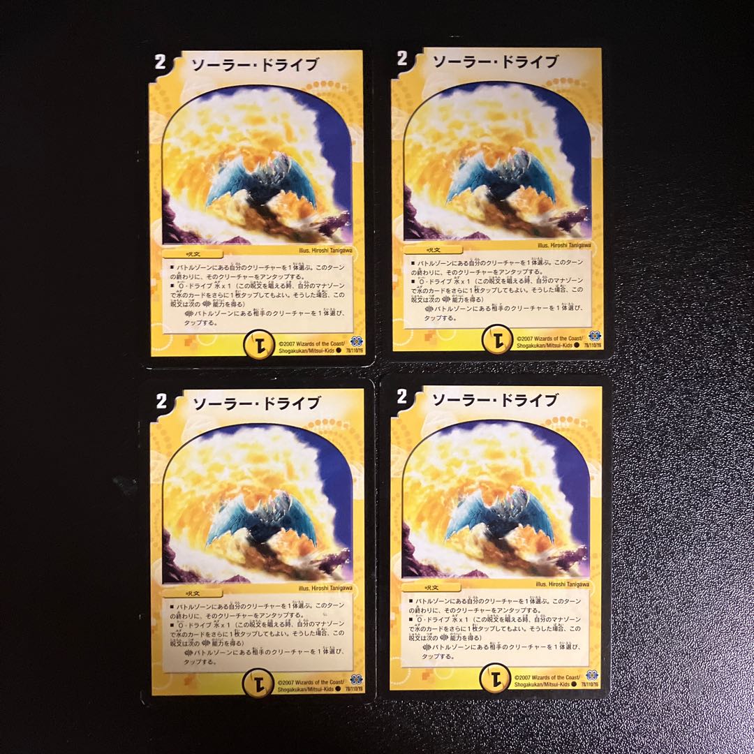 DM Solar Drive Common, set of 4 (3)