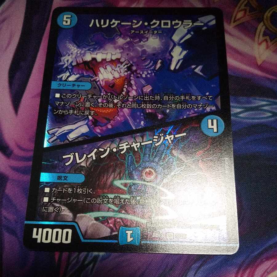 ハリケーン・クロウラー｜ブレイン・チャージャー SR 9/26