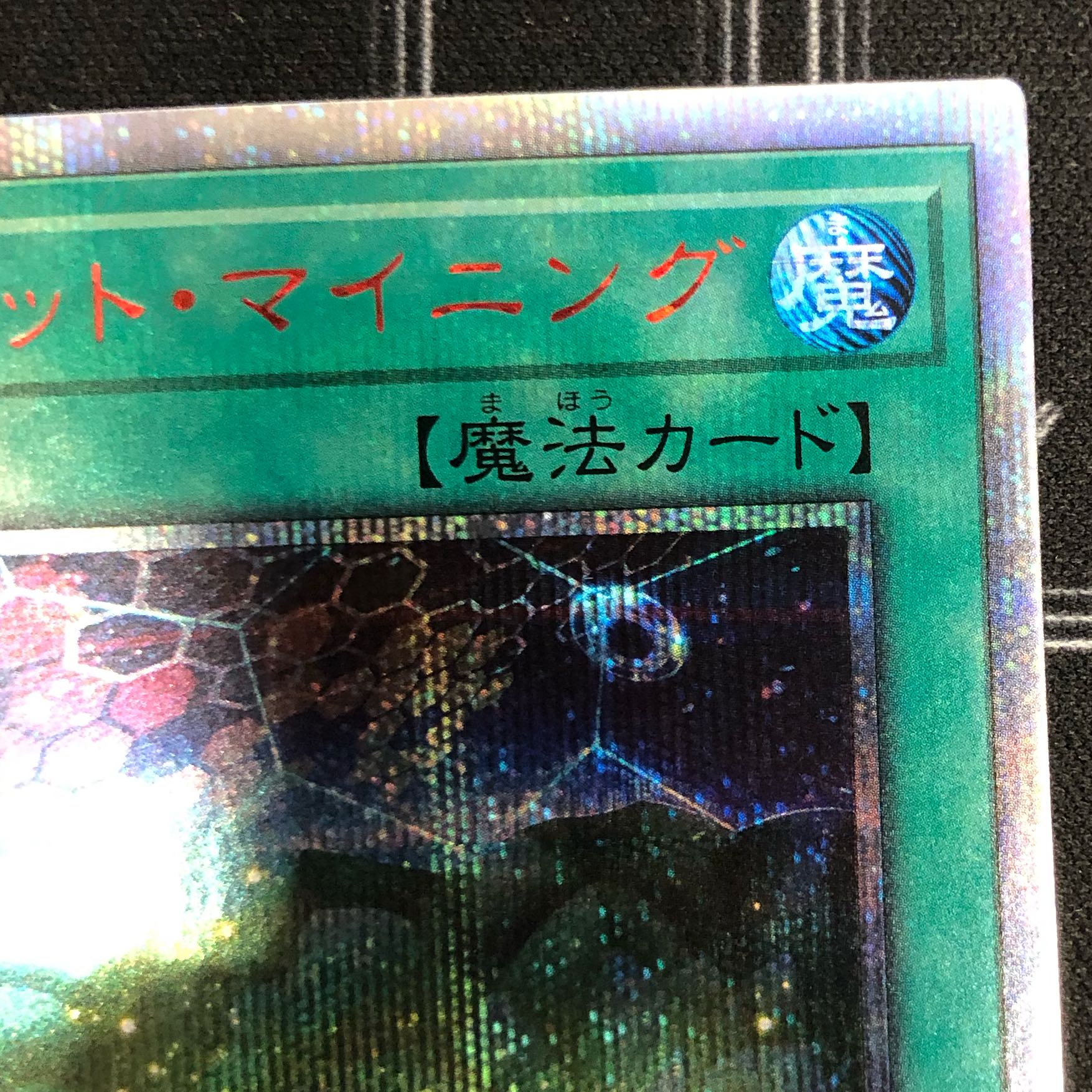 Cynet Mining 20th Secret Rare [37-1002-02M].