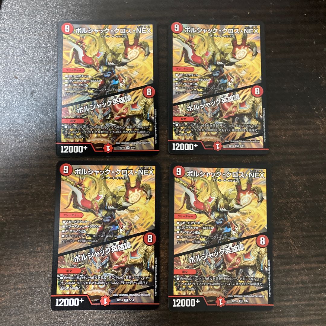 Borshak Cross NEX｜Borshak Heroic Tales