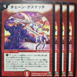 etf624セット割引　チェーン・デスマッチ U 64/110/Y8