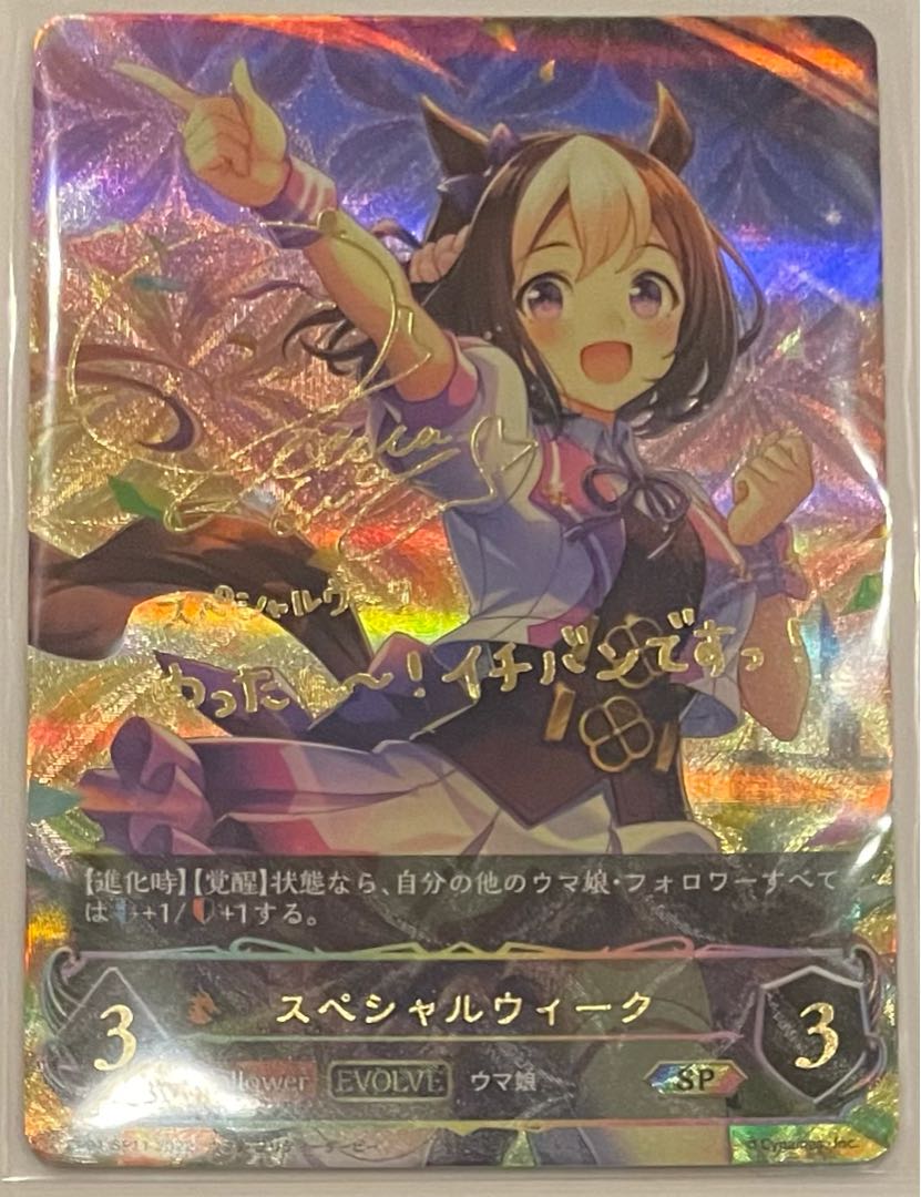 Special Week SP CP01-SP11 signed in foil