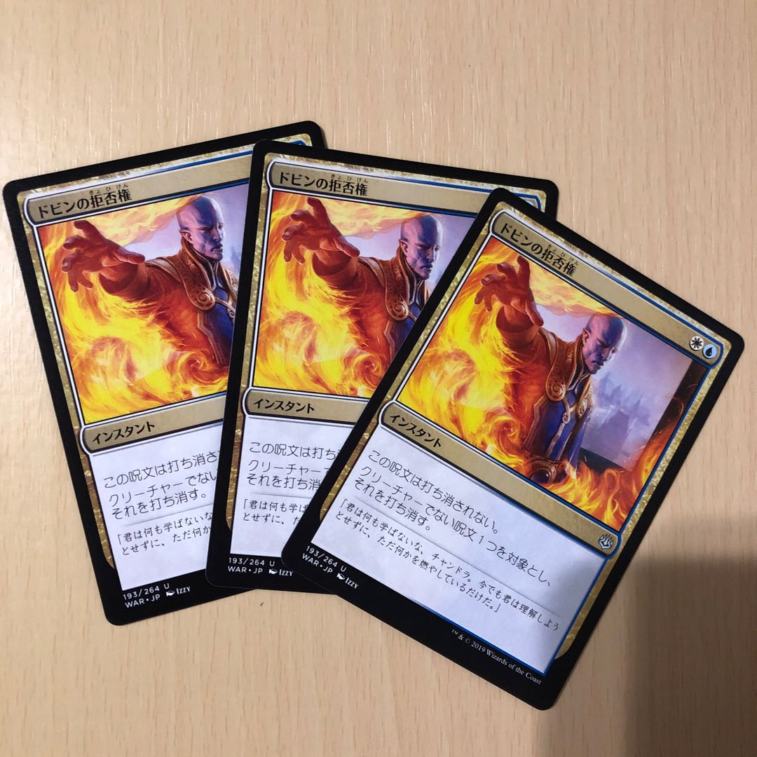 ドビンの拒否権【3枚】