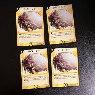 DM ソーラー・レイ(100/140) コモン 4枚セット②