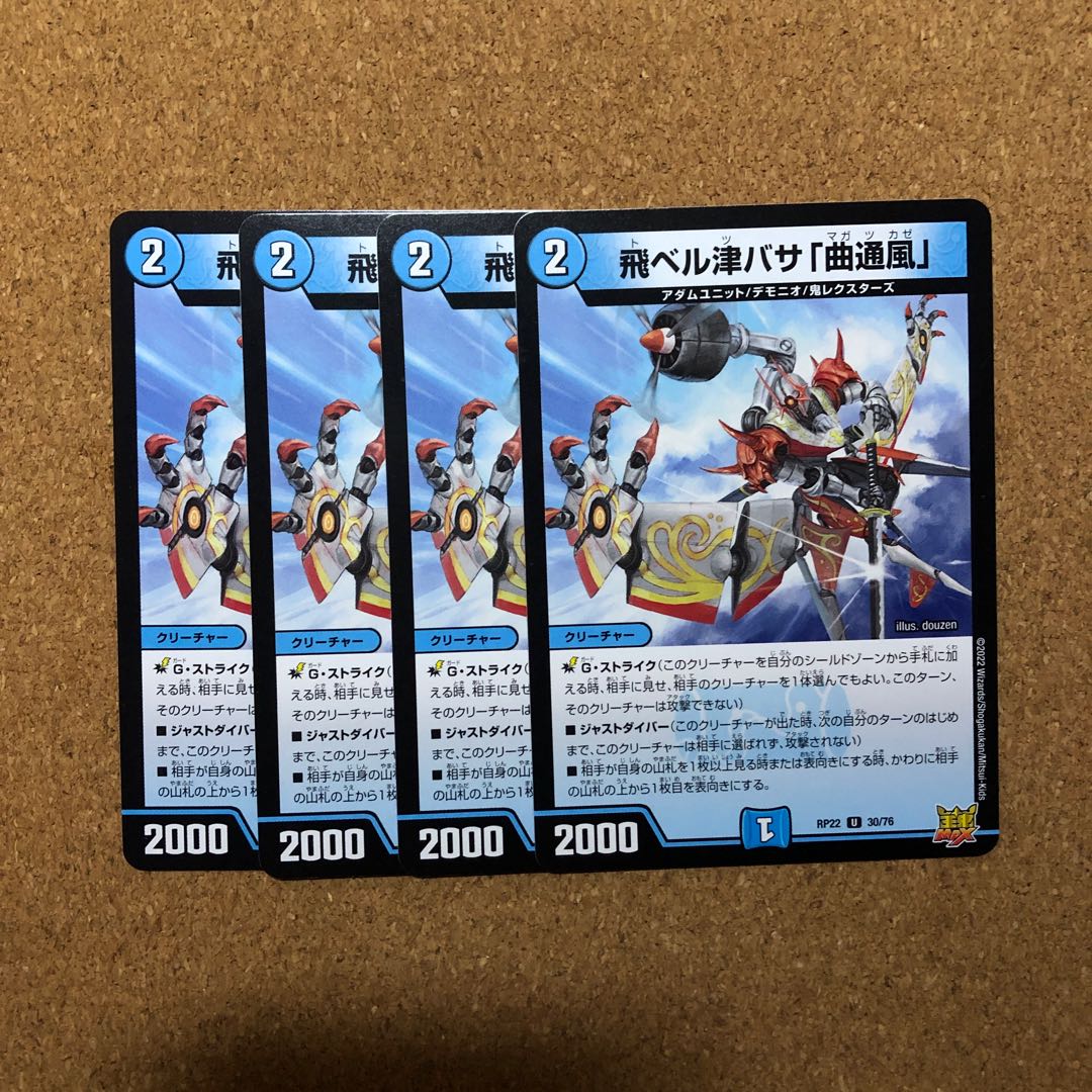 Tobi Bianca Tsubasa "Kyokutsukaze" U 30/76 (set of 4)