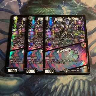 Ryuso Oni of the 08｜Openings of the end of the world 3 pieces