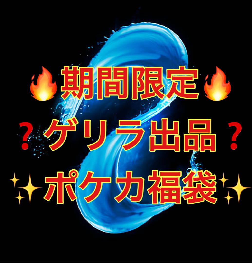 Guerrilla exhibit for a limited time only, for Mr. Asta only. Pokeka Fukubukuro