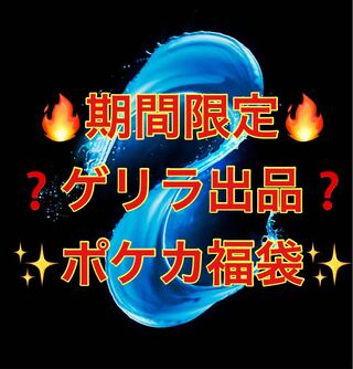 Guerrilla exhibit for a limited time only, for Mr. Asta only. Pokeka Fukubukuro